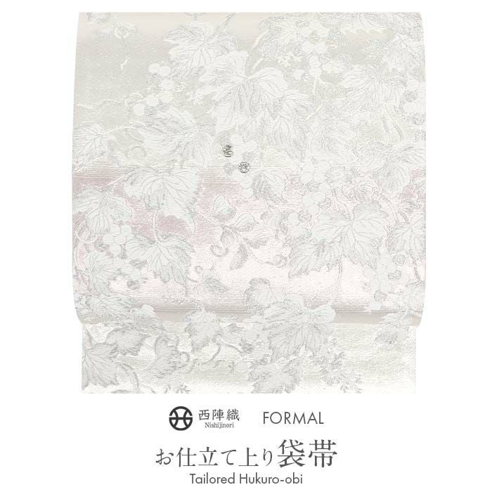 袋帯 帯 礼装用 銀 ピンク 葡萄 丸勇 西陣織 仕立て上がり 新品 未使用