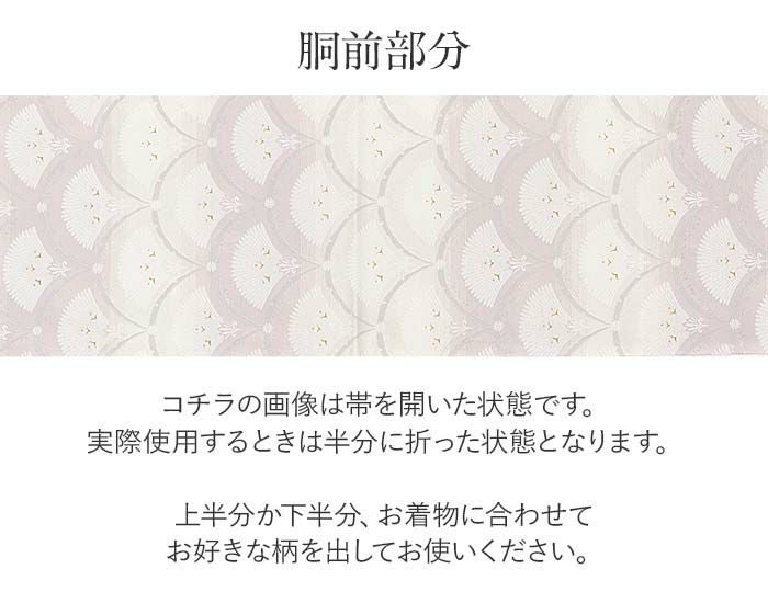 袋帯 帯 礼装用 白 ピンク 青海波 丸勇 西陣織 仕立て上がり 新品 未