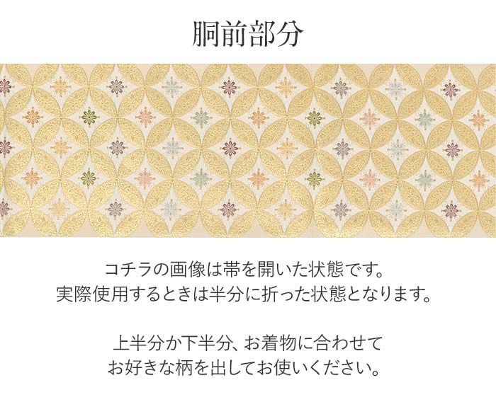 袋帯 帯 礼装用 金 七宝 華紋 丸勇 西陣織 仕立て上がり 新品 未使用 正絹