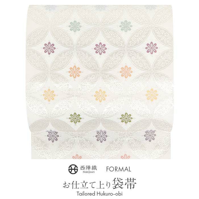 袋帯 帯 礼装用 銀 七宝 華紋 丸勇 西陣織 仕立て上がり 新品 未使用 正絹
