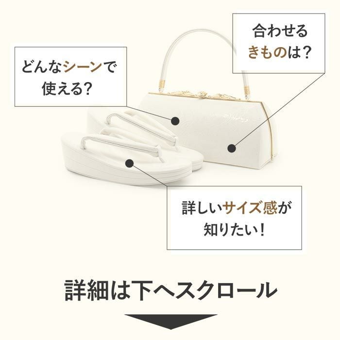 草履バッグセット 成人式 振袖用 華三彩 Sサイズ Lサイズ フリー LL
