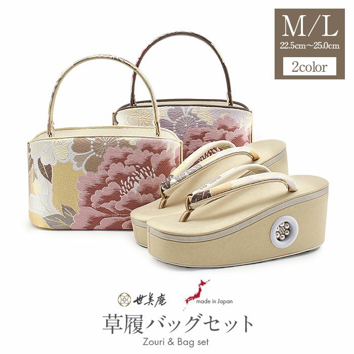 草履バッグセット 成人式 振袖用 世美庵 Mサイズ Lサイズ フリー 金 濃