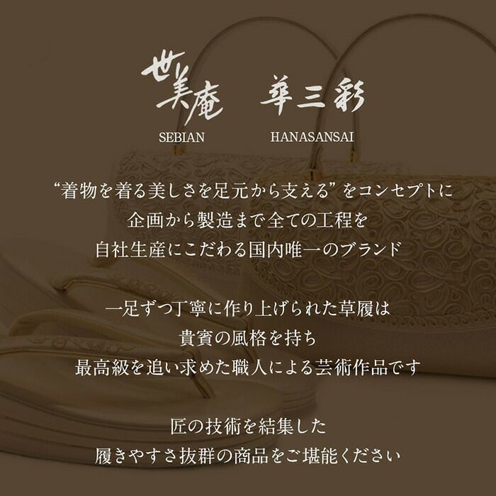 草履バッグセット 成人式 振袖用 世美庵 Mサイズ Lサイズ フリー 金 濃