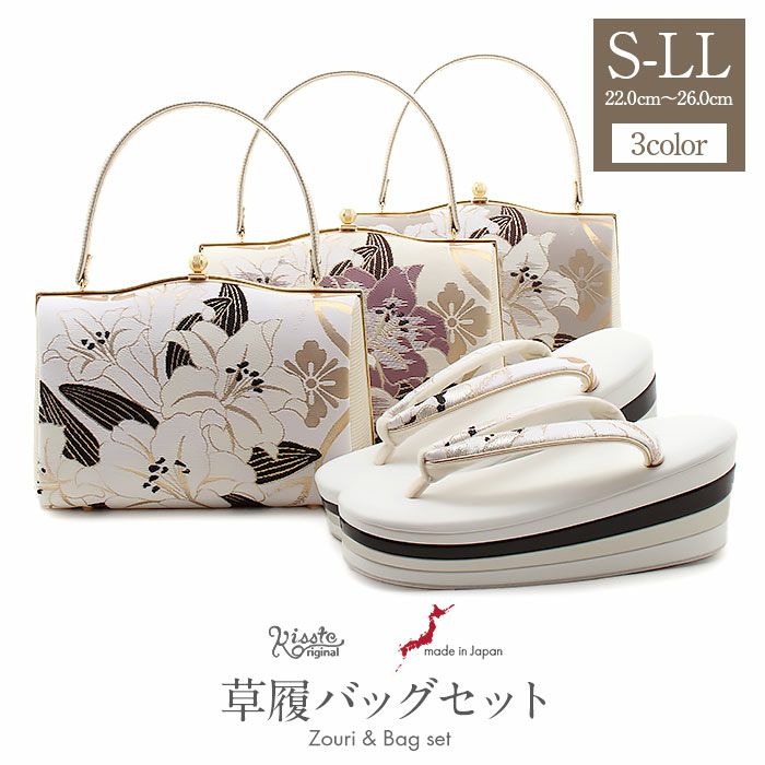 草履バッグセット 成人式 振袖用 キステオリジナル Sサイズ Mサイズ L