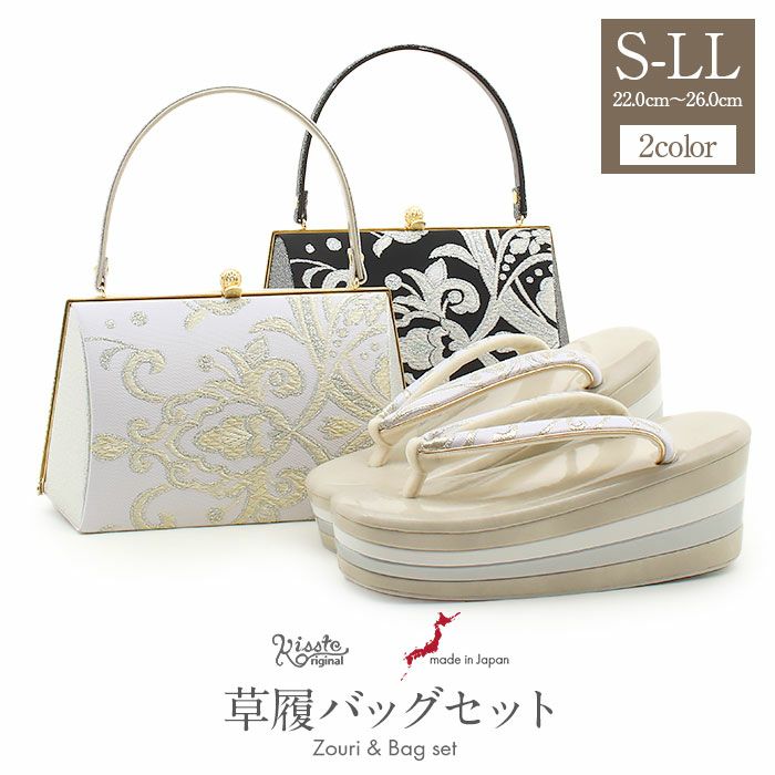 成人式　振袖　草履バックセット SOUBIEN（創美苑） 草履バッグセット 成人式 草履 バッグ 振袖 日本製