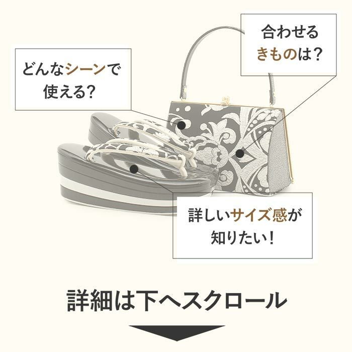 草履バッグセット 成人式 振袖用 キステオリジナル Sサイズ Mサイズ L