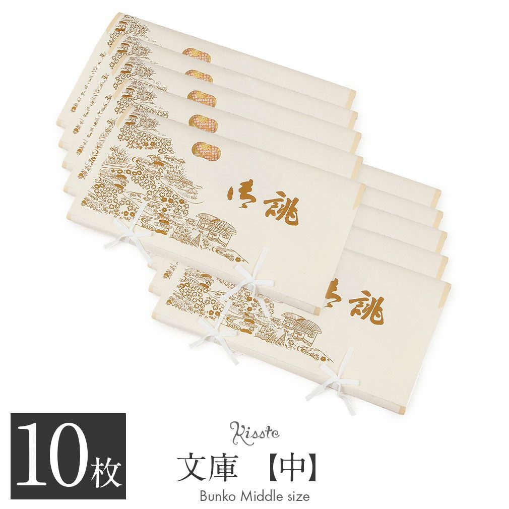 たとう紙 帯 帯用 文庫 10枚 セット 最高級 美濃和紙 中 65cm 帯