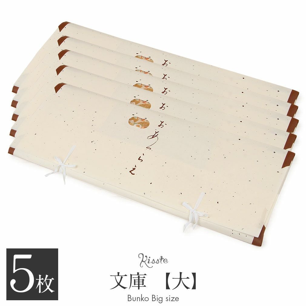 ミニチュア着物　音〜otoページ たとう紙 着物 着物用 文庫 5枚 セット 楮皮入り和紙 和紙 大 87cm