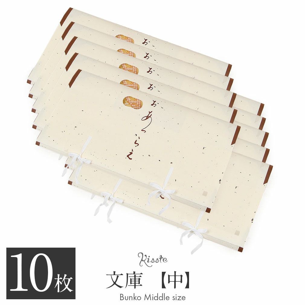 たとう紙 帯 帯用 文庫 10枚 セット 楮皮入り和紙 和紙 中 65cm 帯