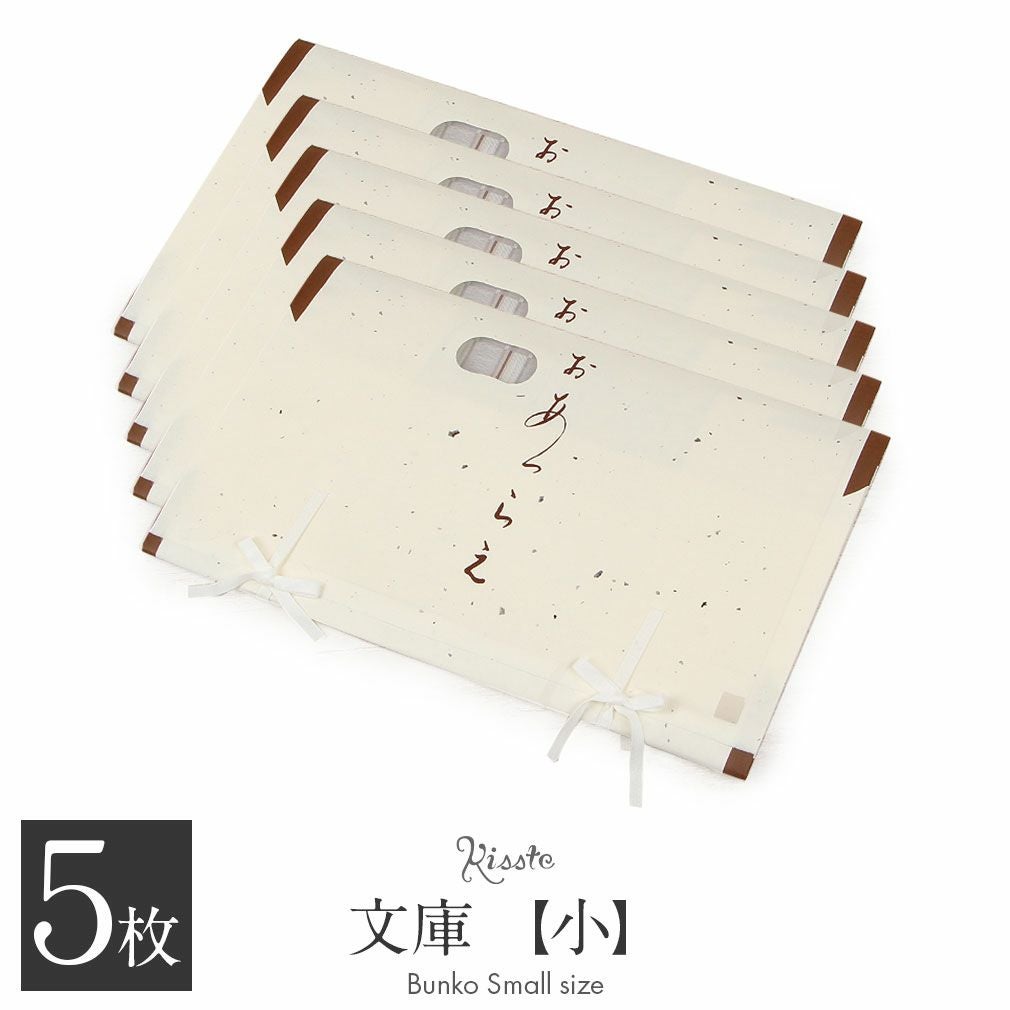 たとう紙 帯 帯用 文庫 5枚 セット 楮皮入り和紙 和紙 小 55cm 名古屋