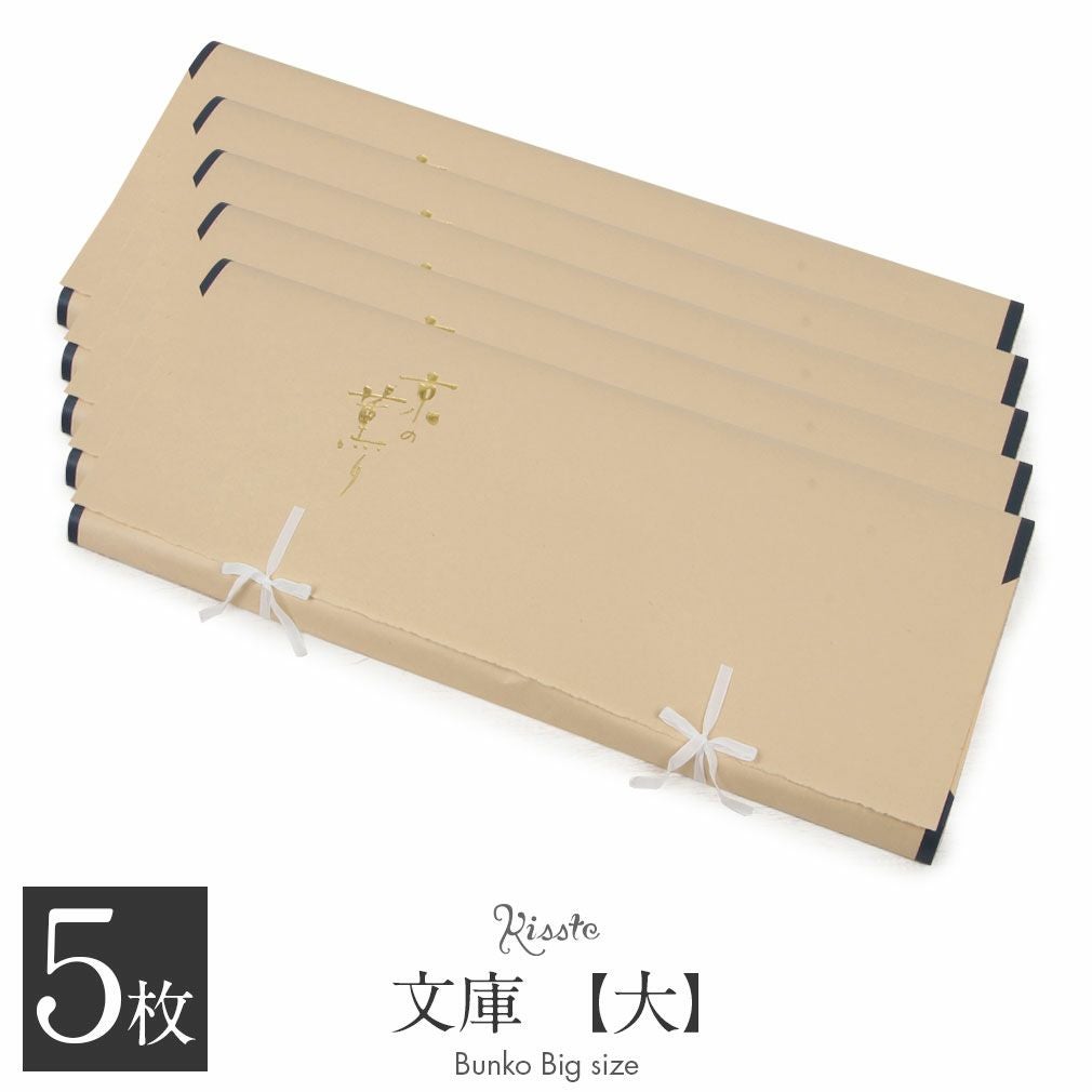 きものたとう紙  文庫紙 たとう紙 着物 着物用 文庫 5枚 セット 和紙 大 87cm～88cm 着物用