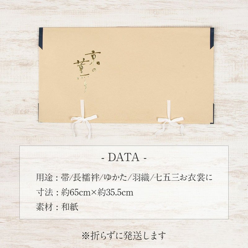 たとう紙帯文庫和紙中帯長襦袢浴衣羽織七五三お衣装薄茶京の薫り日本製たとうしたとうがみ畳紙畳み紙帖紙多当紙キモノ文庫四つ手薄紙付き小窓付き着付け小物和装和装小物着物浴衣折らずに発送