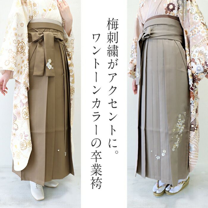 袴 単品 無地袴 袴丈91,95,99cm M,L,LL NO221205 袴 無地 単色 シンプル 洗える 卒業式 入学式| きもの館 創美苑