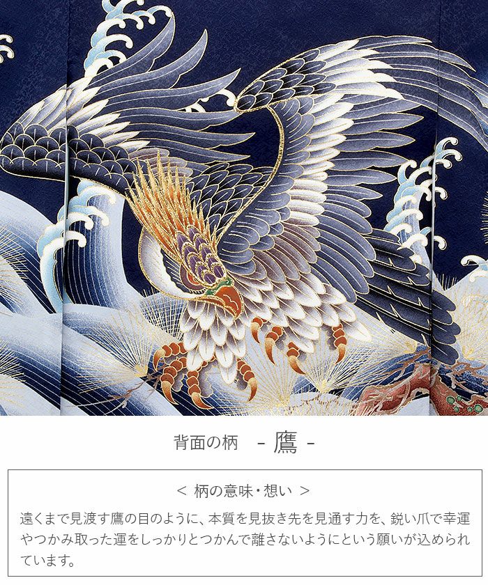 [高級品] 日本製　鷹模様の紺色　掛け着 お宮参り 着物 男の子 産着 祝い着 紺 ネイビー 鷹 兜 小槌 軍配 松