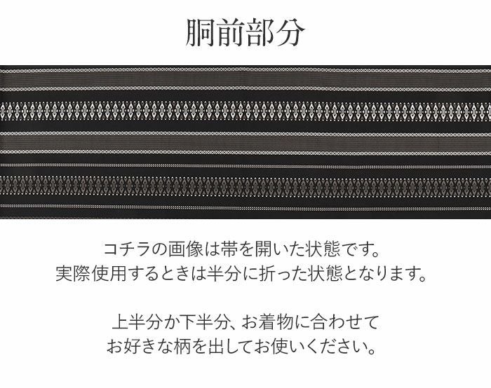 名古屋帯 博多帯 博多織 帯 八寸 黒 献上柄 協和織工場 正絹 仕立て上がり