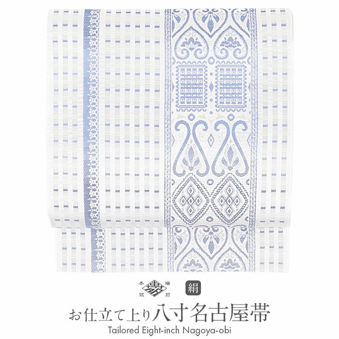 名古屋帯 博多帯 博多織 帯 八寸 白 水色 洋唐花 ダマスク 協和織工場