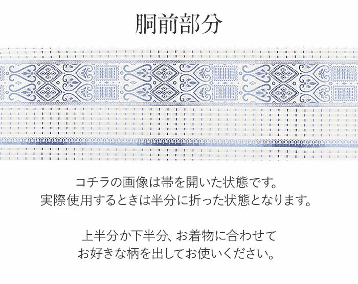 名古屋帯 博多帯 博多織 帯 八寸 白 水色 洋唐花 ダマスク 協和織工場