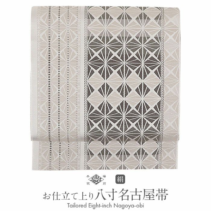 名古屋帯 博多帯 博多織 帯 八寸 ベージュ 灰 麻の葉 間道 協和織工場
