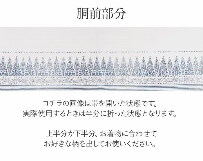 名古屋帯 博多帯 博多織 帯 八寸 オフホワイト 青 縞 菱 アラベスク菱