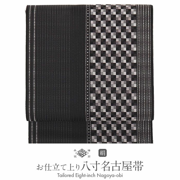 【新品】名古屋帯【杉村】 名古屋帯 こげ茶 さざ波 西陣織 杉村織物 普段用 九寸 仕立て上がり 絹