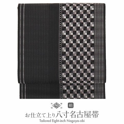 名古屋帯 博多帯 博多織 帯 八寸 黒 キューブ 協和織工場 正絹 仕立て 