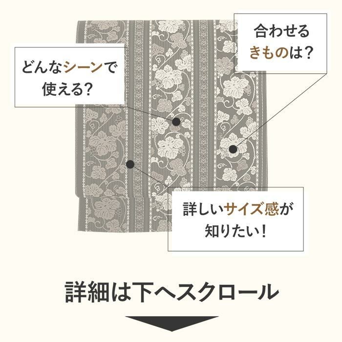 名古屋帯 博多帯 博多織 帯 八寸 黒 葡萄 縞 五献上 協和織工場 正絹