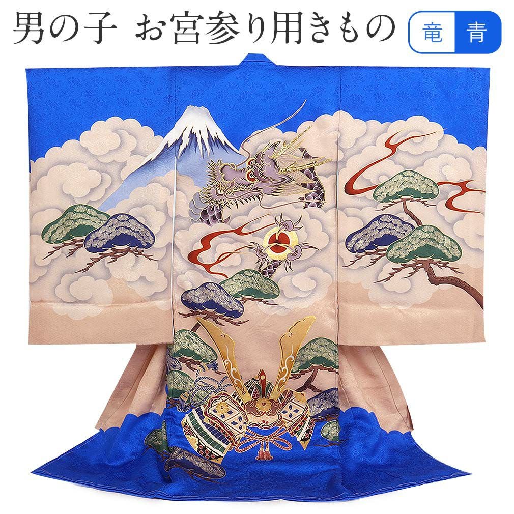 502ay55□お宮参り 男児 祝い着 着物 長襦袢付 龍に兜 玉手箱 鼓□美品 kyomisayama_2394-3020-108-wh