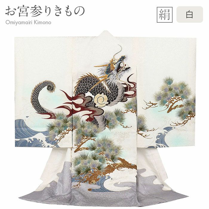 産着　手描き　龍　薄ベージュ　正絹 お宮参り 着物 男の子 産着 祝い着 白 灰 昇り龍 正絹 のしめ 掛け着