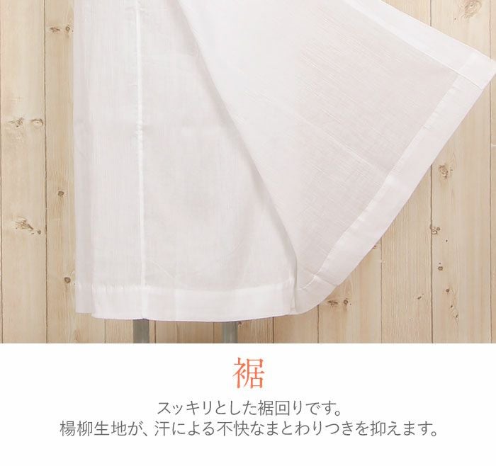 裾除け 白 M L LL 3サイズ 夏用 夏 真夏 単衣 薄物 夏着物 ゆかた 綿麻