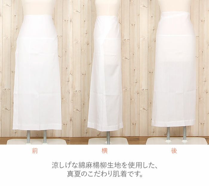 裾除け 白 M L LL 3サイズ 夏用 夏 真夏 単衣 薄物 夏着物 ゆかた 綿麻