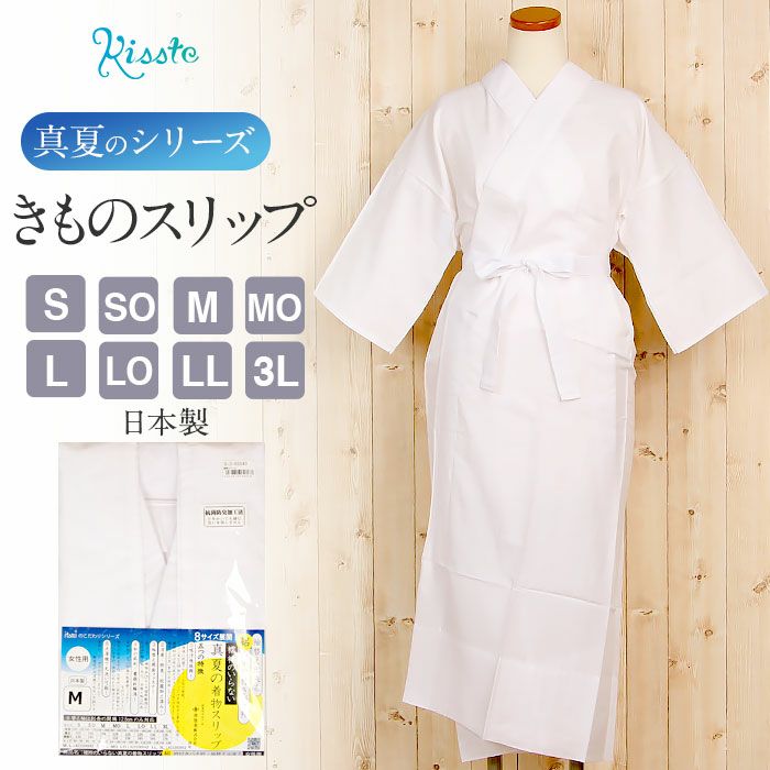着物スリップ 夏用 夏 単衣 薄物 夏着物 itomi 抗菌 アセトール天竺