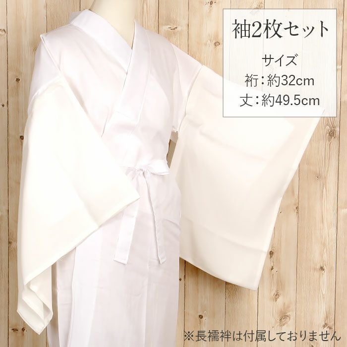 ワンタッチ替え袖 替袖 白 夏用 夏 単衣 薄物 夏着物 東レ セオ