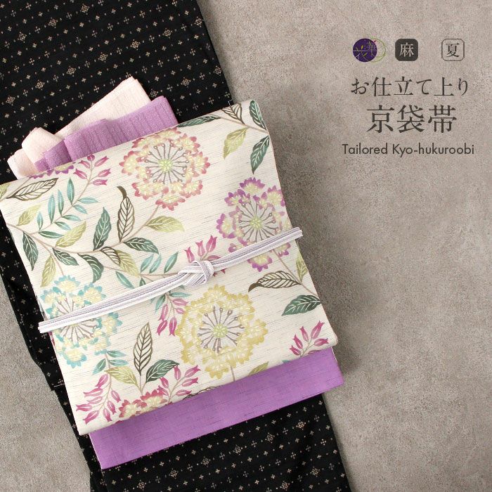 必見！！☆新品☆麻京袋帯☆高級☆百貨店取扱☆マルチグラデーション☆夏帯☆着物☆ 京袋帯 WAKKA 麻 涼夏 金魚 ホオヅキ ターコイズ 水色 赤 夏帯 動物