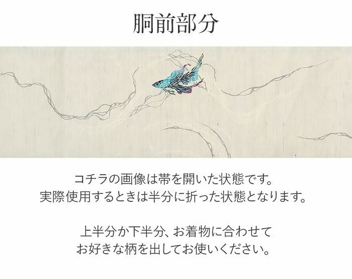 京袋帯 夏 夏帯 麻素材 麻帯 薄グレー 青 金魚 召しませ華 仕立て上がり