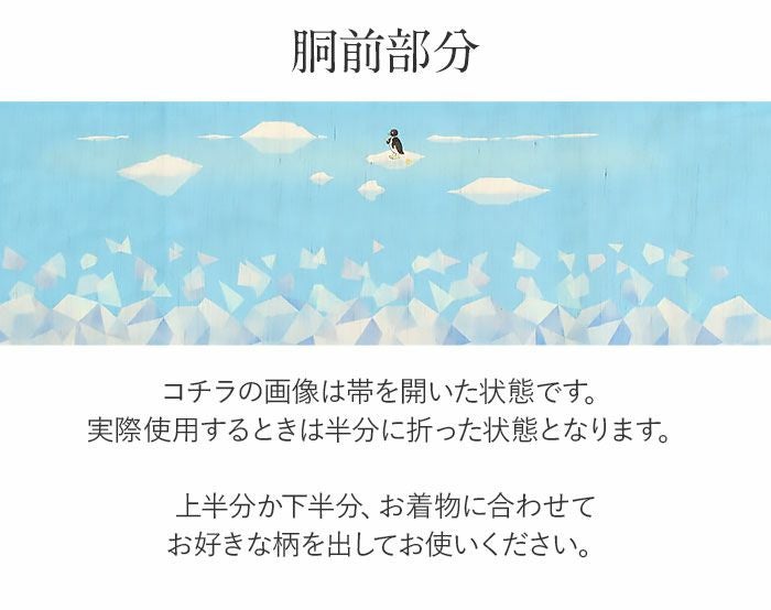 京袋帯 夏 夏帯 麻素材 麻帯 アイスブルー 水色 キペンギンカクテル