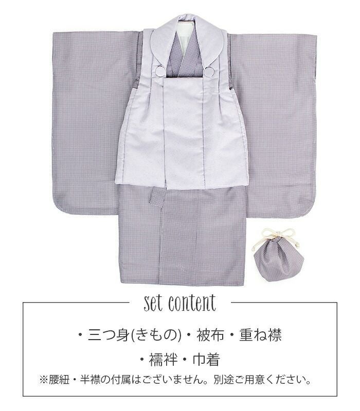 七五三 着物 3歳 三歳 男の子 男女兼用 販売 被布セット 5点セット