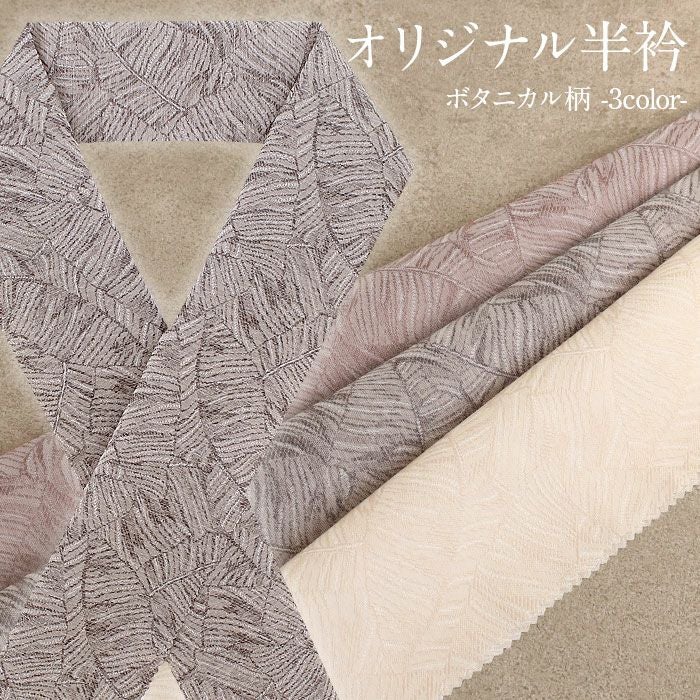 【がく】半襟　3点おまとめ　※新品 半襟 半衿 普段用 Kissteオリジナル 全3色 グレー ブラウン アイボリー
