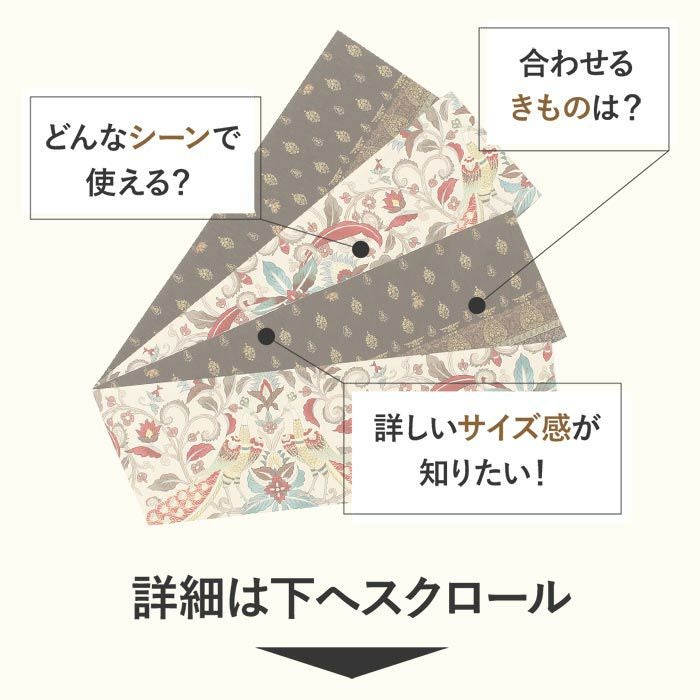 半幅帯 正絹 帯 半巾帯 普段用 アイボリー ブラウン 孔雀王 花更紗