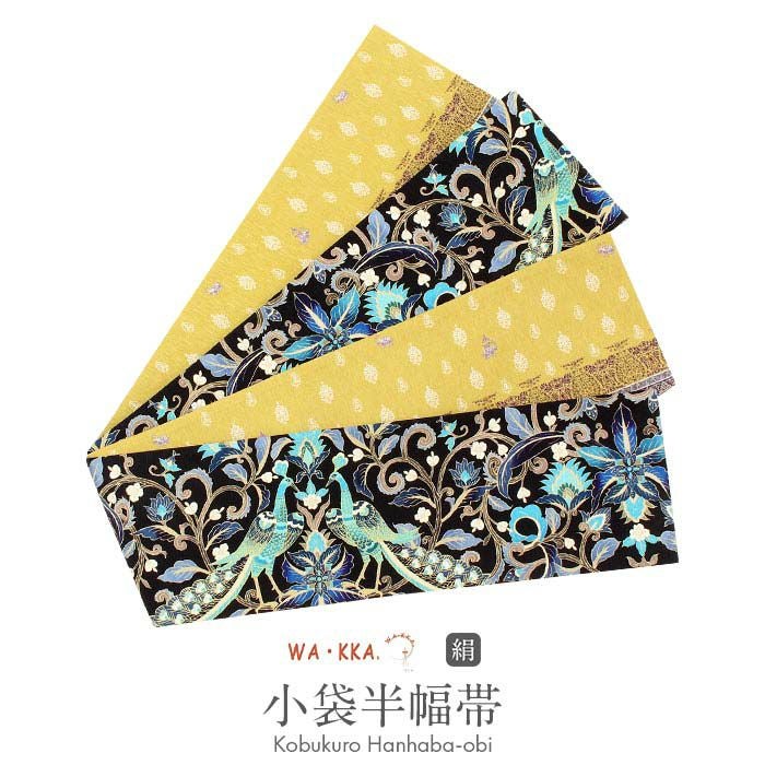 半幅帯 正絹 帯 半巾帯 普段用 ネイビー イエロー 孔雀王 花更紗
