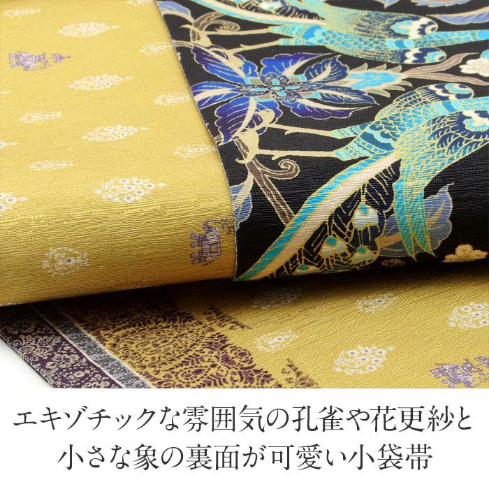 半幅帯 正絹 帯 半巾帯 普段用 ネイビー イエロー 孔雀王 花更紗