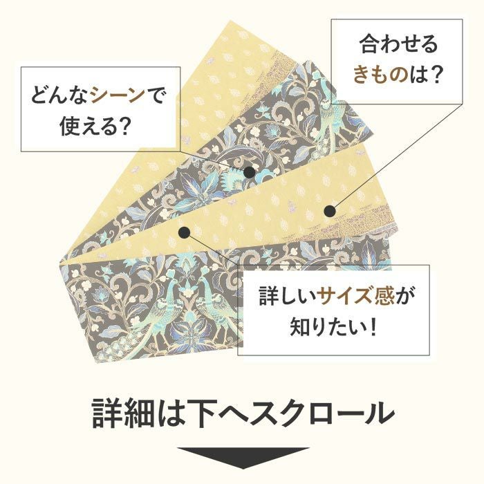 半幅帯 正絹 帯 半巾帯 普段用 ネイビー イエロー 孔雀王 花更紗