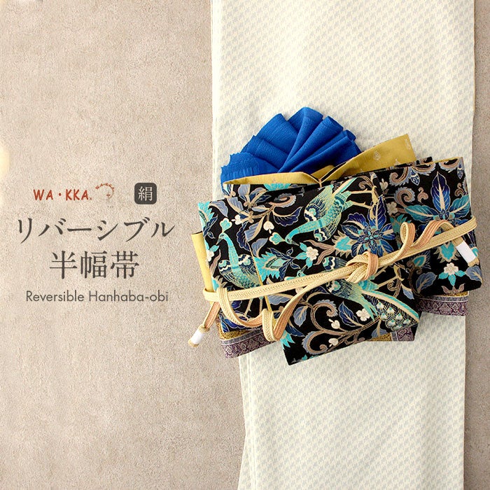 半幅帯 正絹 帯 半巾帯 普段用 アイボリー ブラウン 孔雀王 花更紗