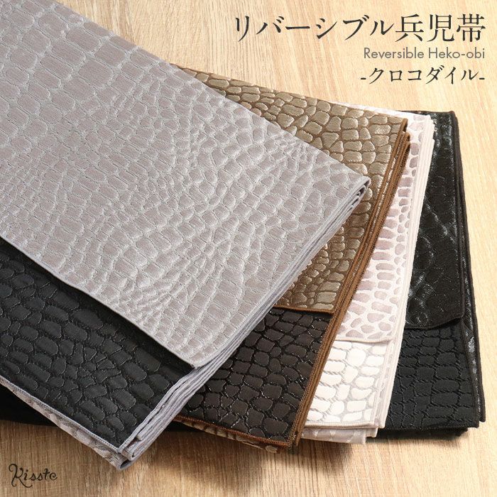 大人兵児帯　クロコダイル　パープル kimono-dearjapan_10003611