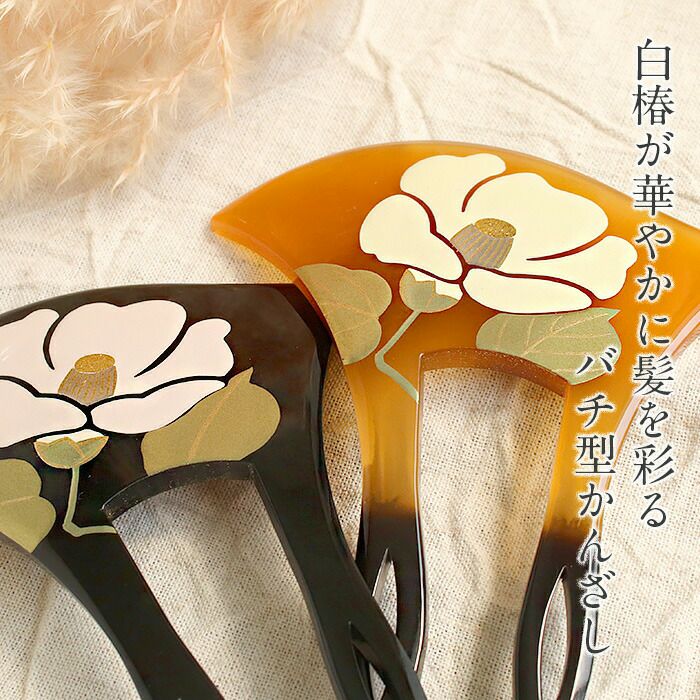 かんざし 二本差し 二本 簪 バチ型 黒 べっ甲 白椿 椿 蒔絵簪 日本製