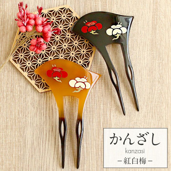 かんざし 二本差し 二本 簪 バチ型 黒 べっ甲 紅白梅 梅 蒔絵簪 日本製