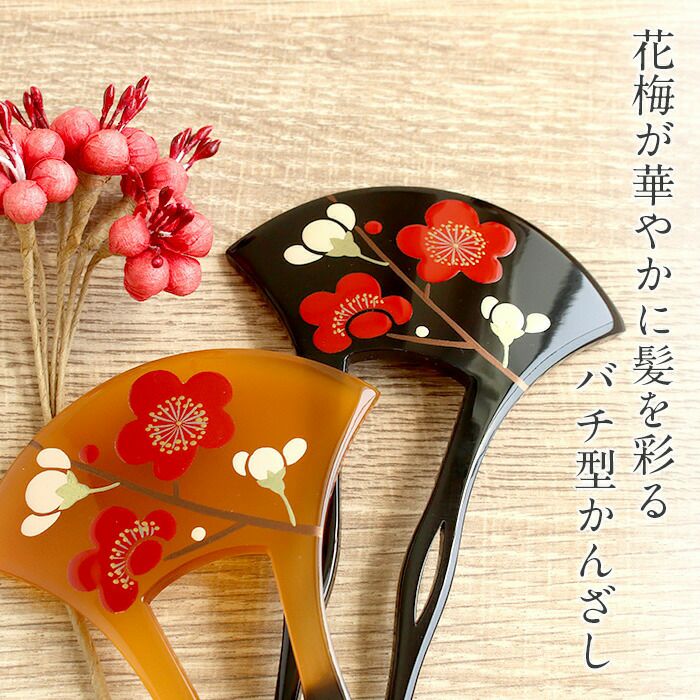 かんざし 二本差し 二本 簪 バチ型 黒 べっ甲 紅梅 梅 蒔絵簪 日本製