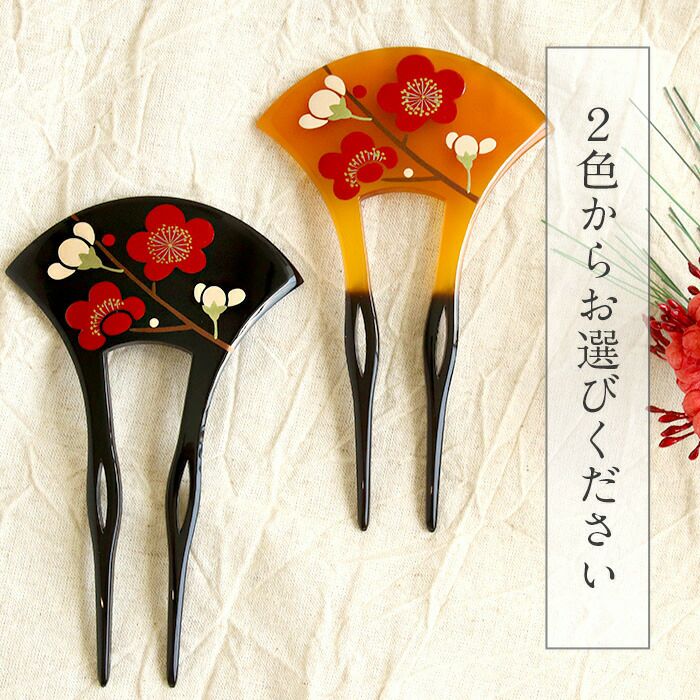 かんざし 二本差し 二本 簪 バチ型 黒 べっ甲 紅梅 梅 蒔絵簪 日本製