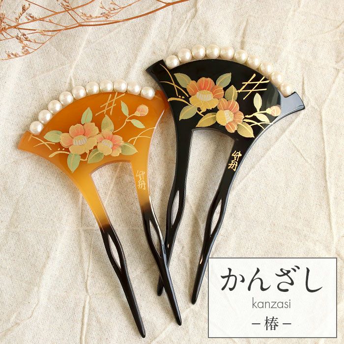 かんざし 二本差し 二本 簪 バチ型 黒 べっ甲 椿 パール 蒔絵簪 日本製