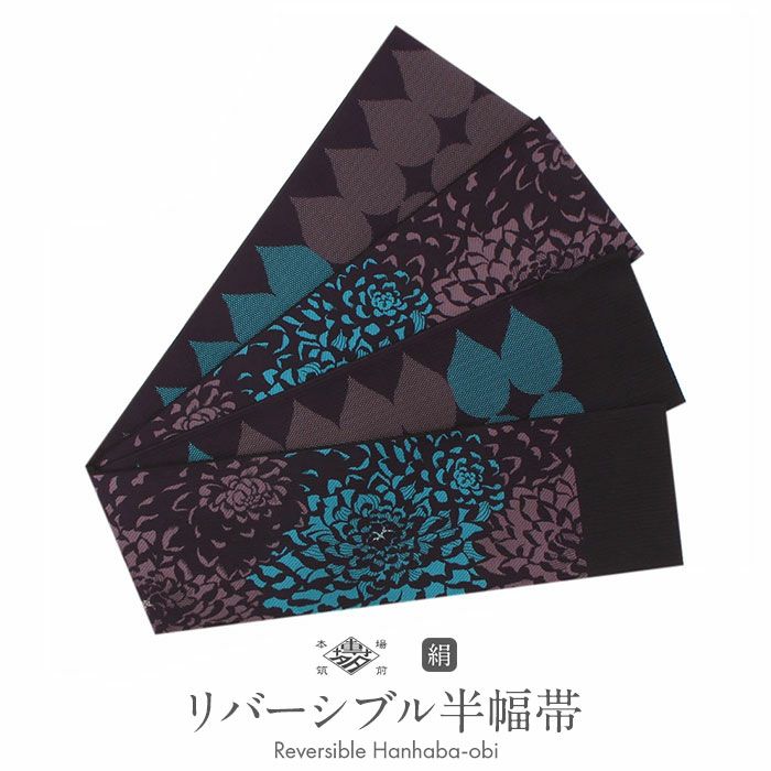 博多織 半幅帯 帯 紋織り 博多帯 小袋帯 紫 菊 花柄 長尺
