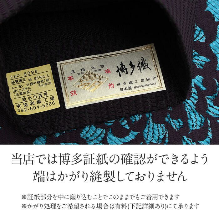 博多織 半幅帯 帯 紋織り 博多帯 小袋帯 紫 菊 花柄 長尺